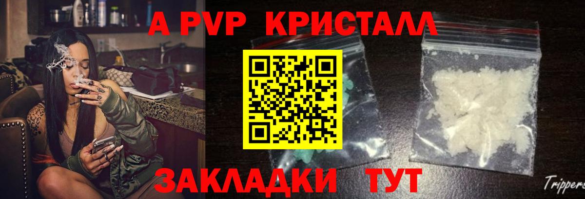 APVP  А ПВП Crystall  Вход с VPN  Alfa_PVP крисы CK  Воронеж 