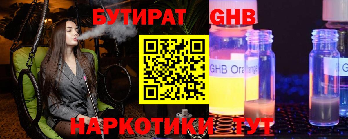 БУТИРАТ 99% Воронеж