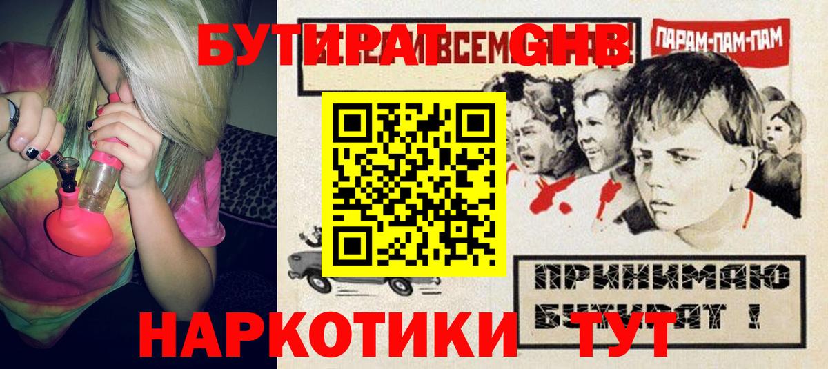 Бутират 1.4BDO  Вход с VPN  БУТИРАТ  Воронеж 