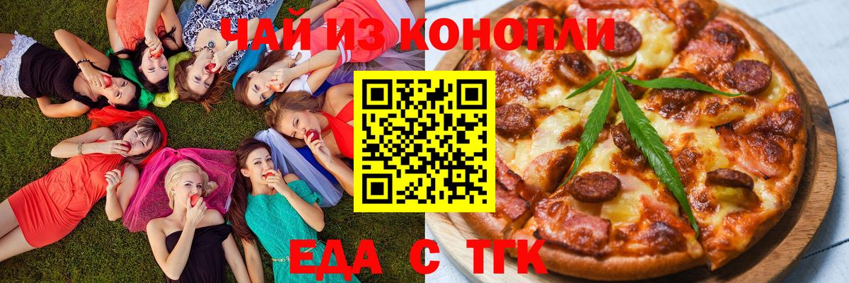 Воронеж  Печенье с ТГК конопля  Вход с VPN 