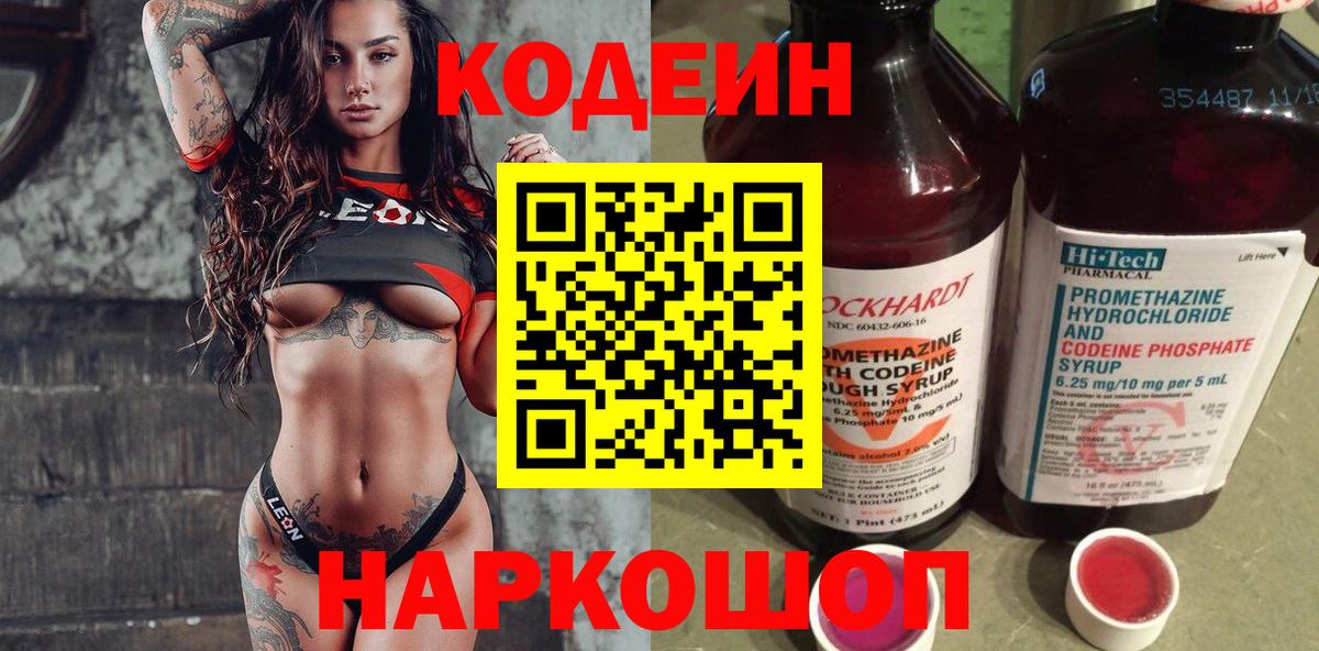Воронеж  закладки  Вход с VPN  Codein Purple Drank 