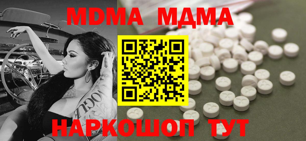 МДМА кристаллы Воронеж