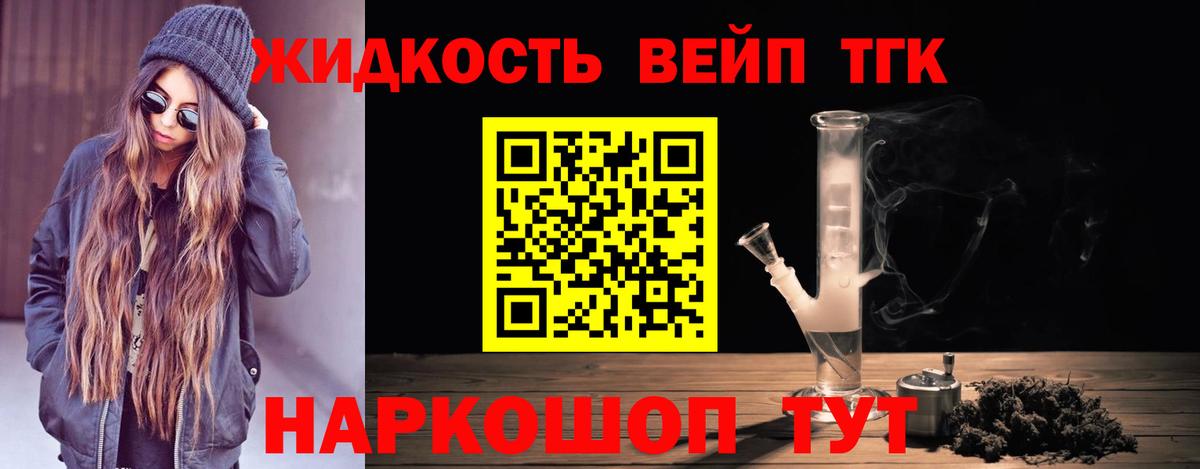 ТГК вейп Воронеж
